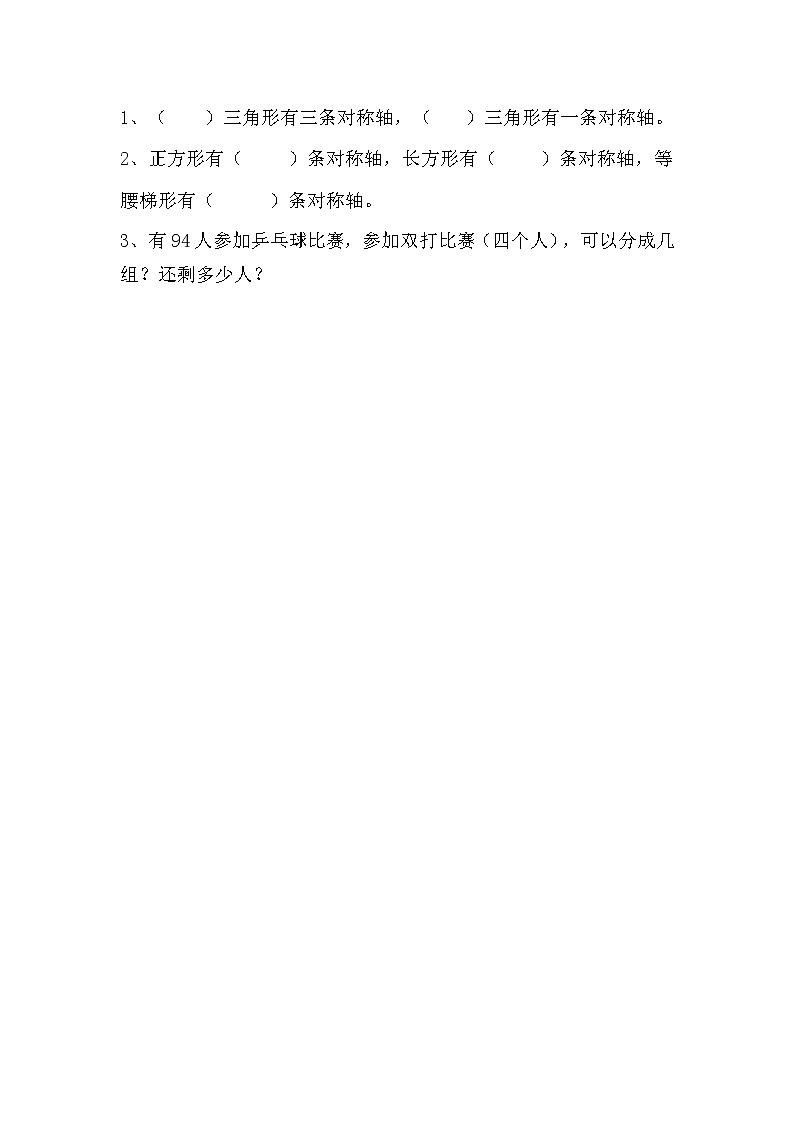 2.2 轴对称(二) 练习第1页