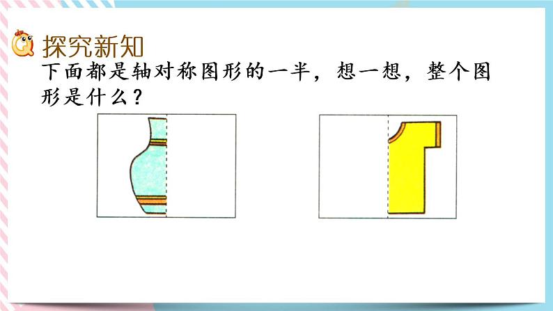 2.2 轴对称(二) 课件第5页