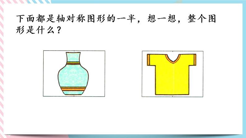 2.2 轴对称(二) 课件第6页