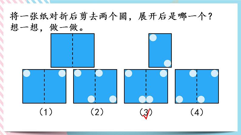 2.2 轴对称(二) 课件第7页