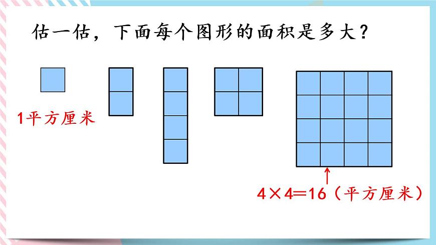 5.4 長方形的面積(2) 課件第6頁
