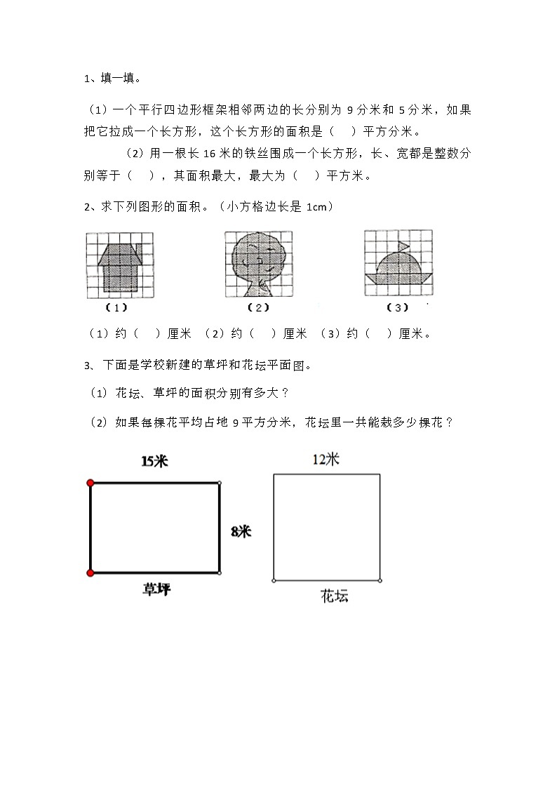 5.4 长方形的面积(2) 课件+练习01