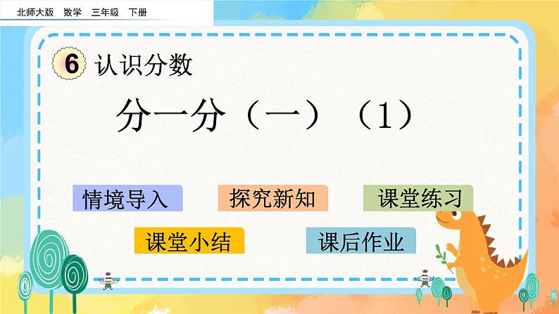6.1 分一分(一)(1) 课件+练习01