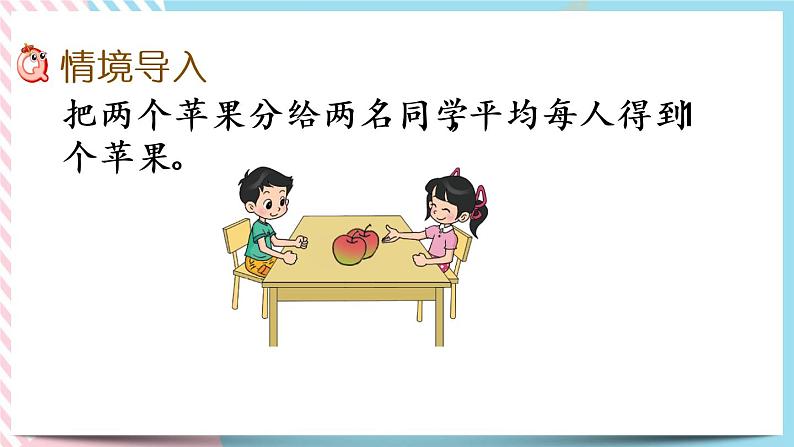 6.1 分一分(一)(1) 课件+练习02
