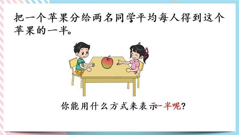 6.1 分一分(一)(1) 课件+练习03