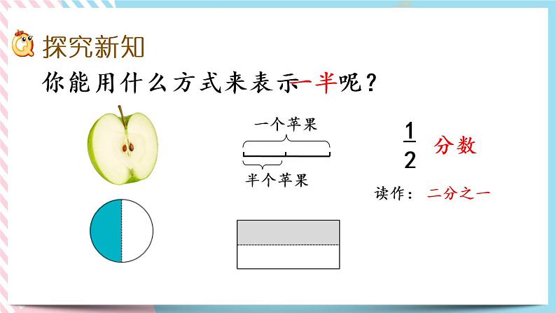 6.1 分一分(一)(1) 课件+练习04