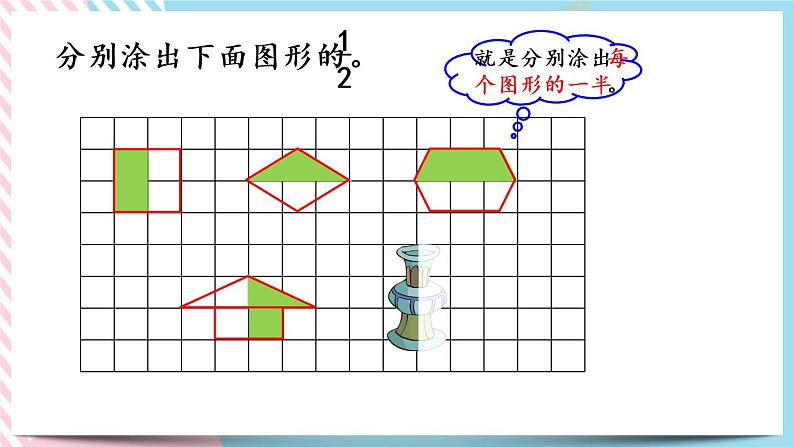 6.1 分一分(一)(1) 课件+练习05