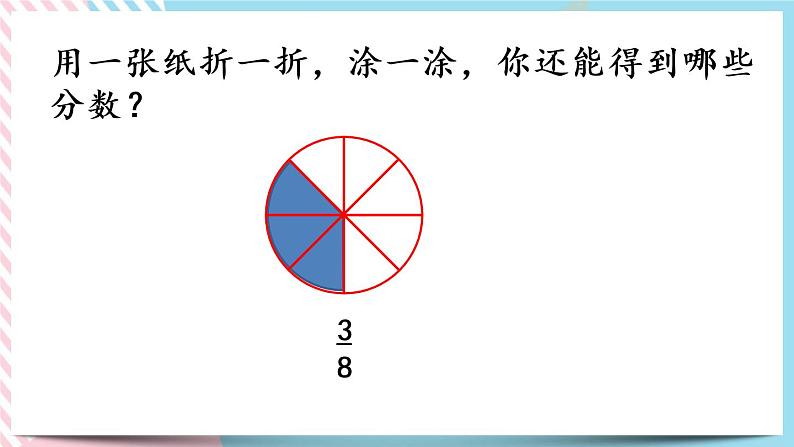 6.1 分一分(一)(1) 课件+练习07