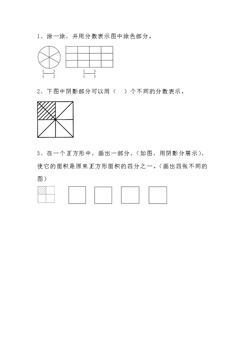 6.2 分一分(一)(2) 课件+练习01