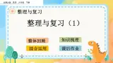 整理与复习.1 整理与复习（1） 课件+练习
