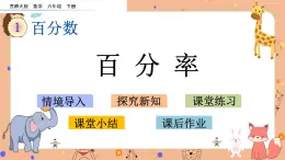 1.2《 百分率》课件+课时练（含答案）