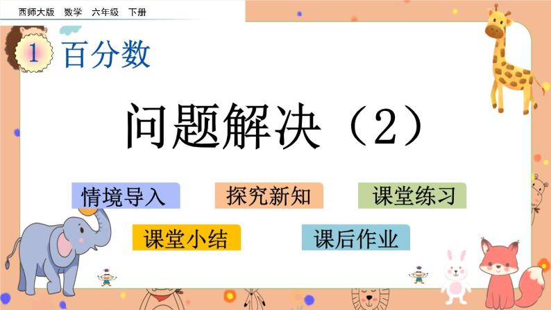 1.7《 问题解决（2）》课件+课时练（含答案）01