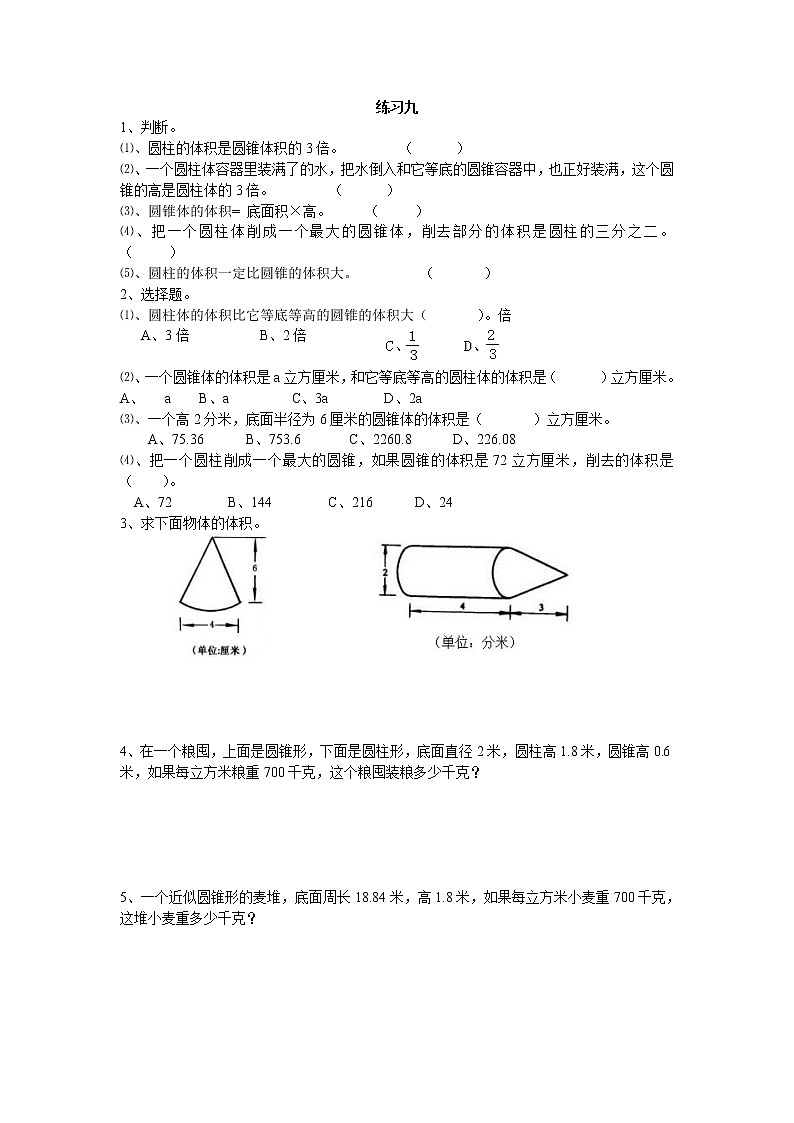 2.9 《练习九》课时练(含答案)第1页