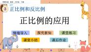 数学西师大版正比例优秀ppt课件
