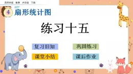 4.3《 练习十五》课件+课时练（含答案）