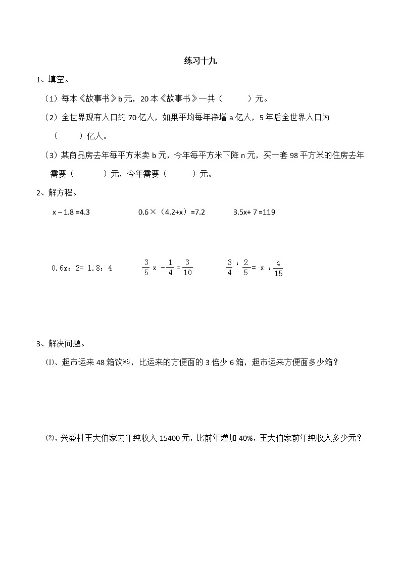 5.1.10《 练习十九》课时练(含答案)第1页