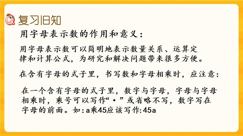 5.1.10《 练习十九》课件第2页