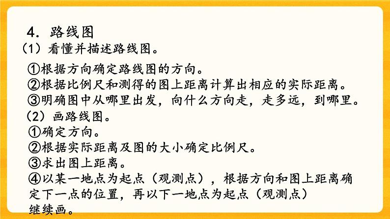 5.2.3《 平面图形(3)》课件第6页