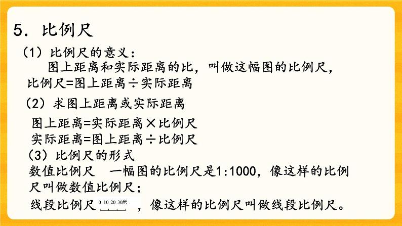 5.2.3《 平面图形(3)》课件第7页