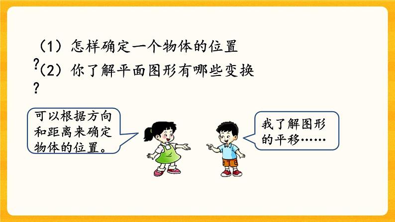 5.2.3《 平面图形(3)》课件第8页