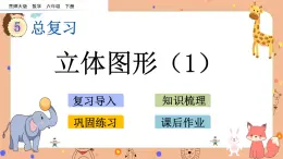 5.2.6《 立体图形（1）》课件+课时练（含答案）