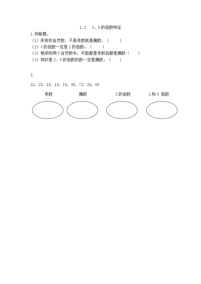 1.3《 2、5的倍数特征》课件+课时练（含答案）01