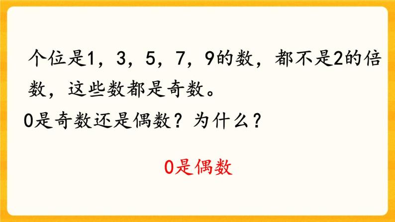 1.3《 2、5的倍数特征》课件+课时练（含答案）04