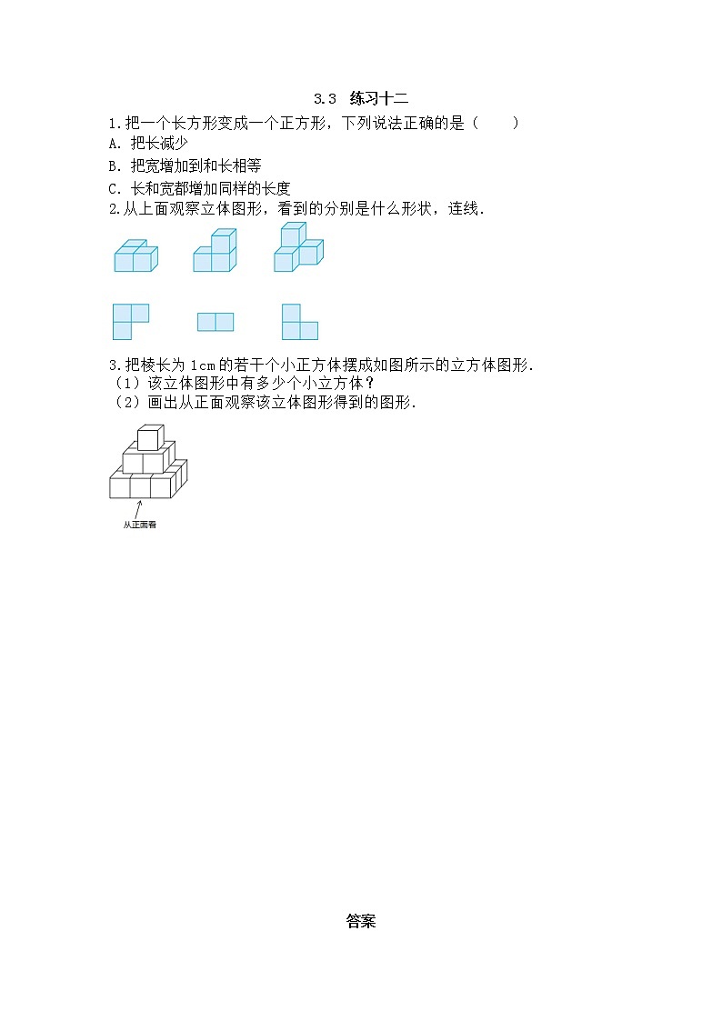 3.3《 练习十二》课件+课时练(含答案)01