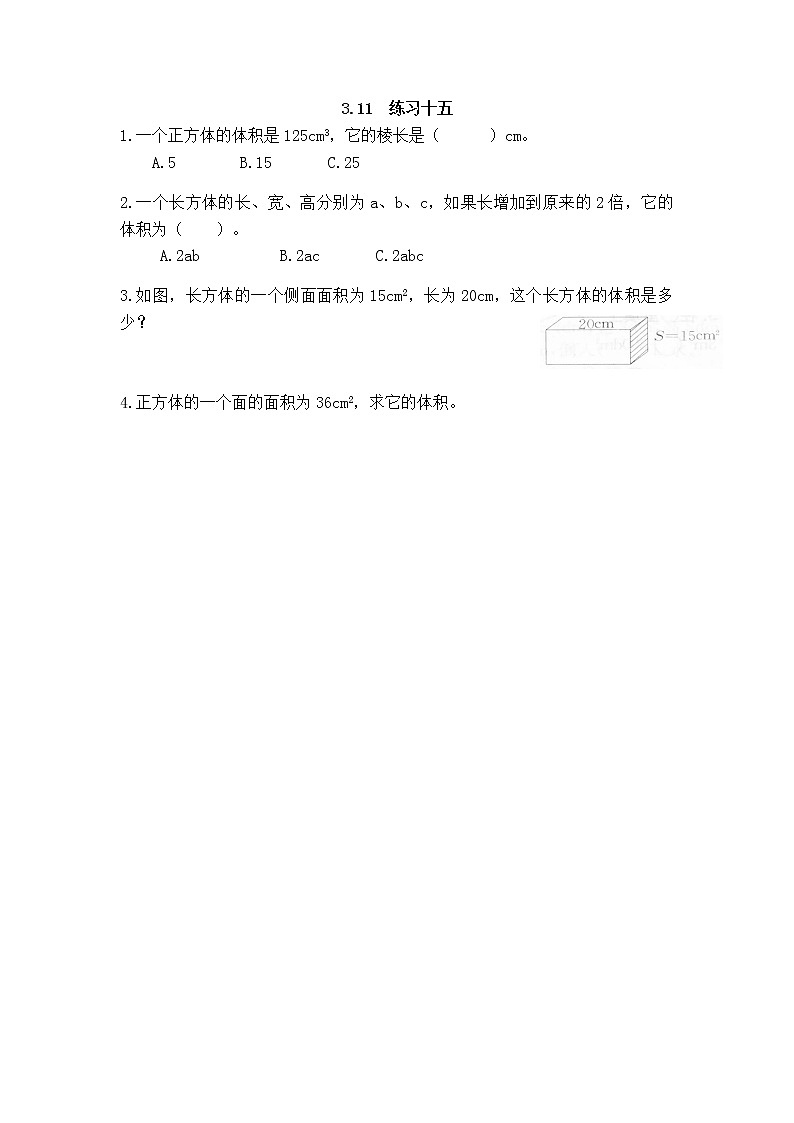 3.11《 练习十五》课件+课时练(含答案)01