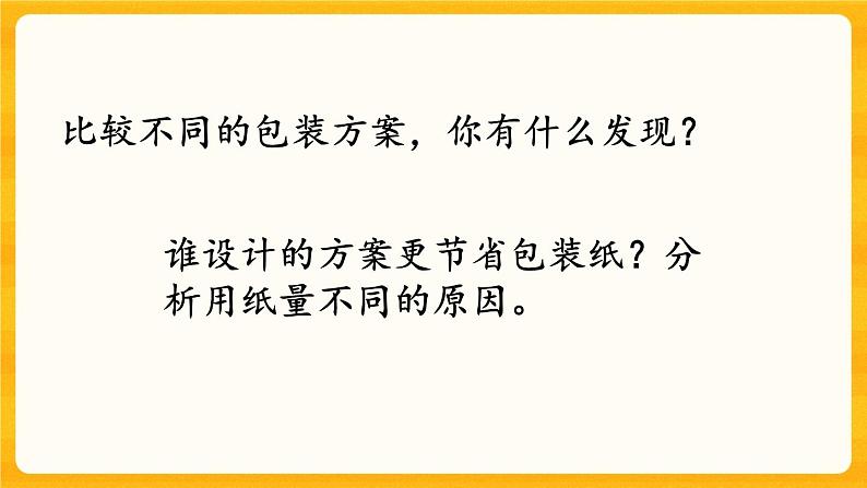 3.17《 设计长方体的包装方案》课件第5页