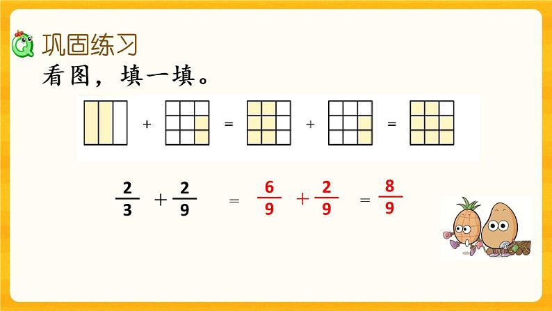 4.3《  练习十八》课件第4页
