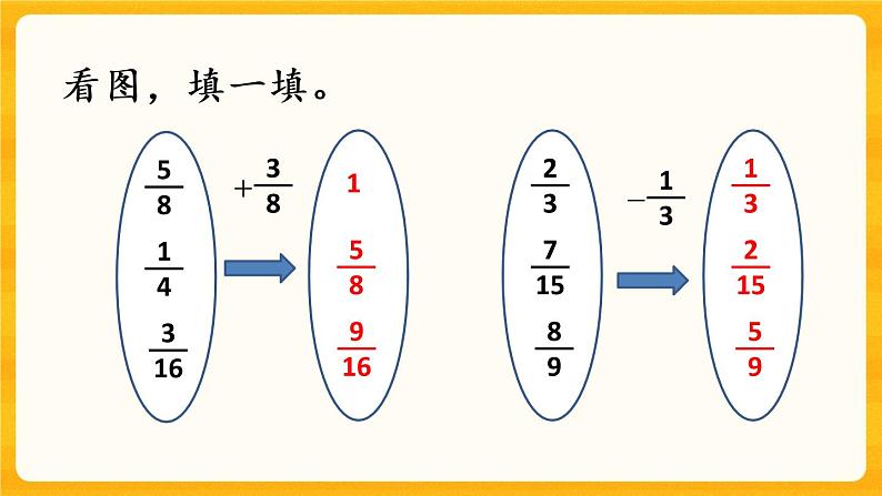 4.3《  练习十八》课件第5页