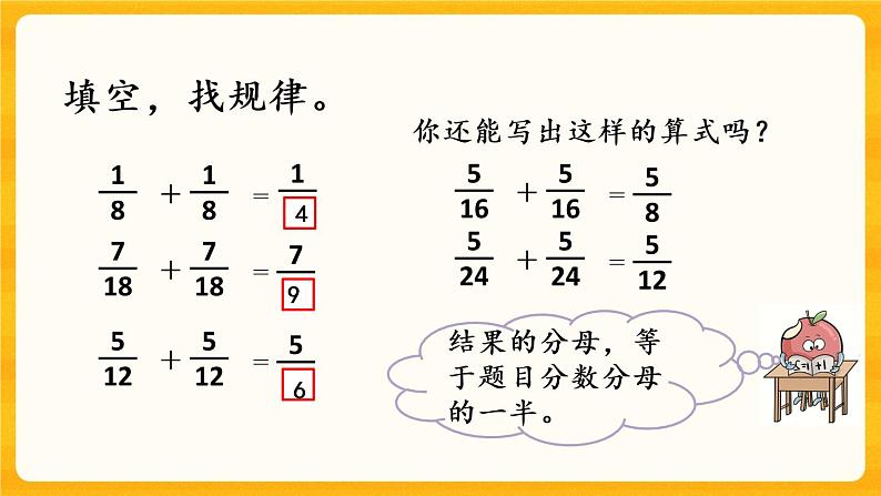 4.3《  练习十八》课件第6页
