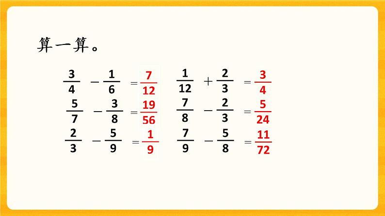 4.3《  练习十八》课件第7页