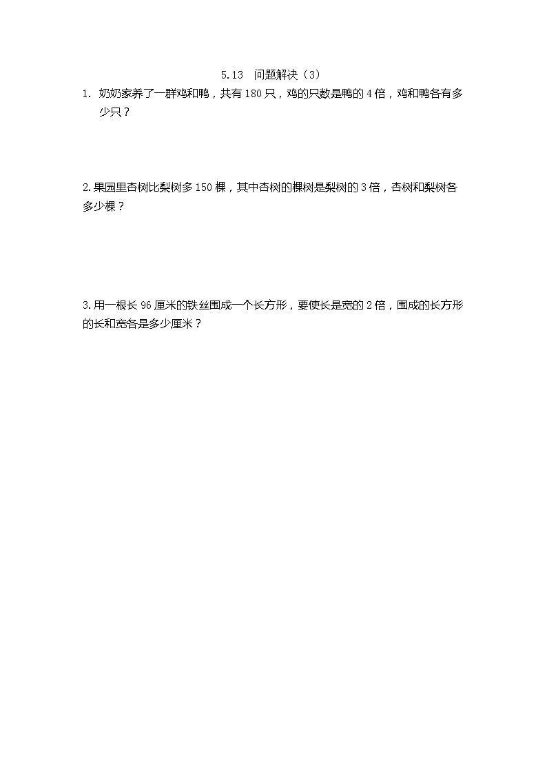 5.13《 问题解决(3)》课件+课时练(含答案)01