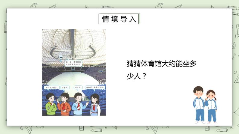 人教版小学数学二年级下册 7.1 1000以内数的认识 课件（送教案+练习）02