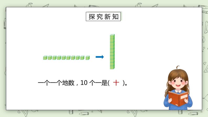 人教版小学数学二年级下册 7.1 1000以内数的认识 课件（送教案+练习）04