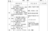 新版北师大版二年级下册数学教案教学设计（表格版）
