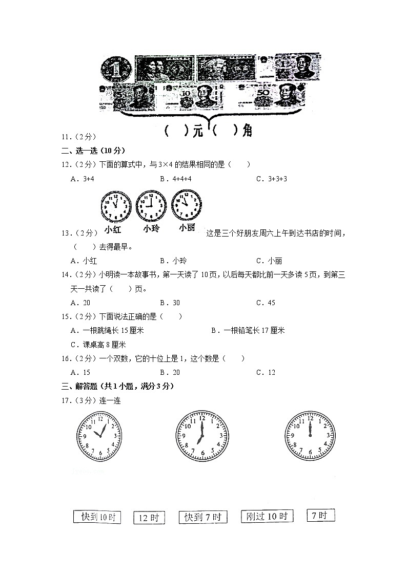 山东省泰安市宁阳县2020-2021学年一年级下学期期末数学试卷02