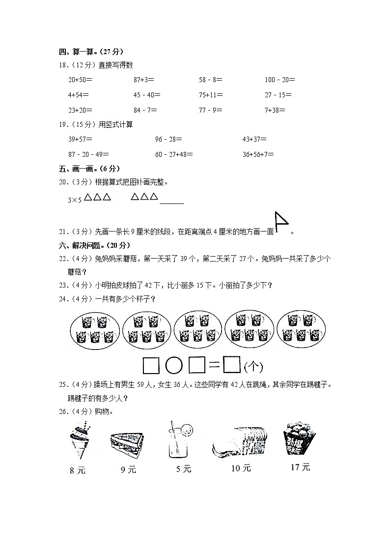 山东省泰安市宁阳县2020-2021学年一年级下学期期末数学试卷03