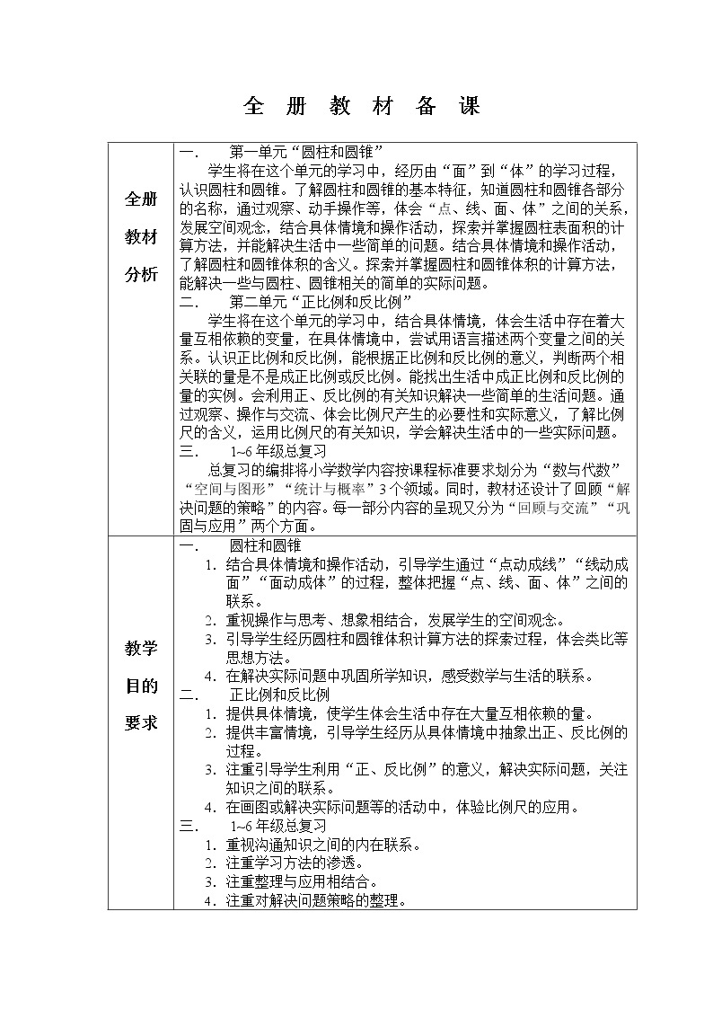 北师大版六年级下册数学教案01