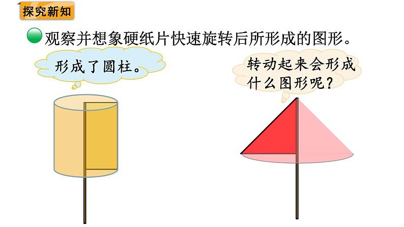 北师大版六年级数学下册课件 第一单元第1课时 面的旋转第3页