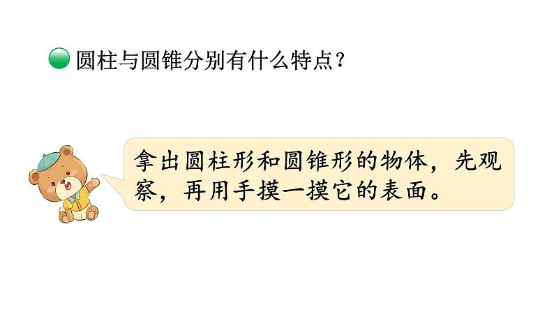 北师大版六年级数学下册课件 第一单元第1课时 面的旋转第5页