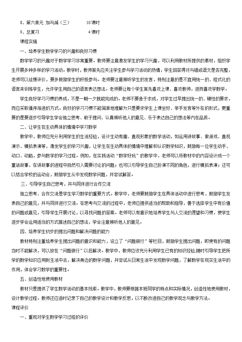 新北师大版数学一年级下册全册教案(带教学反思)第2页