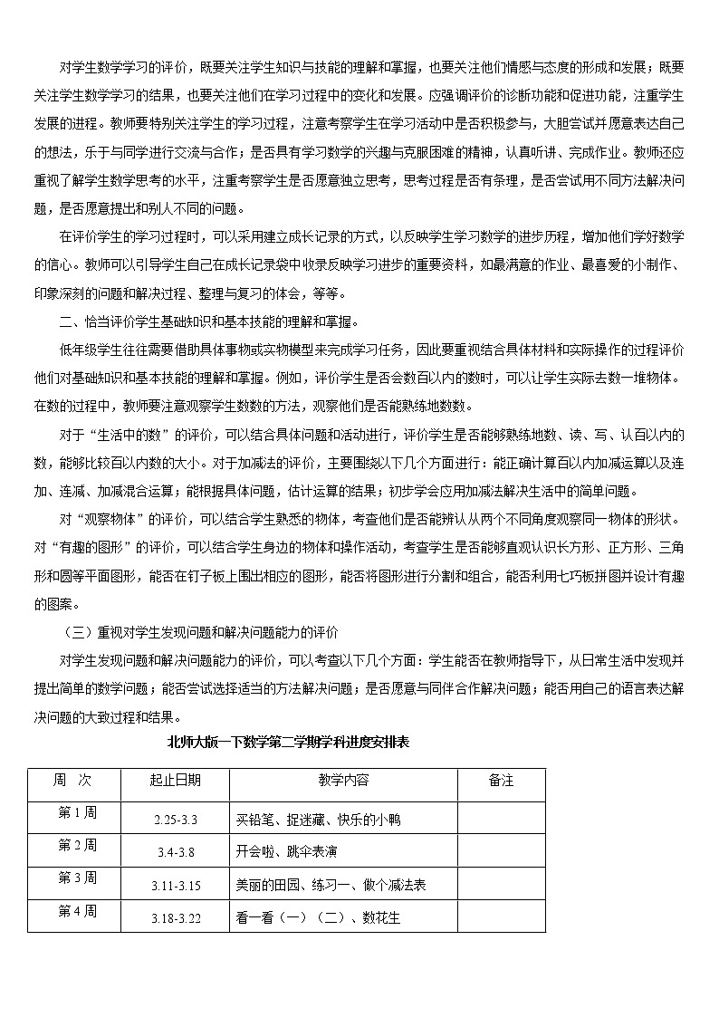 新北师大版数学一年级下册全册教案(带教学反思)第3页