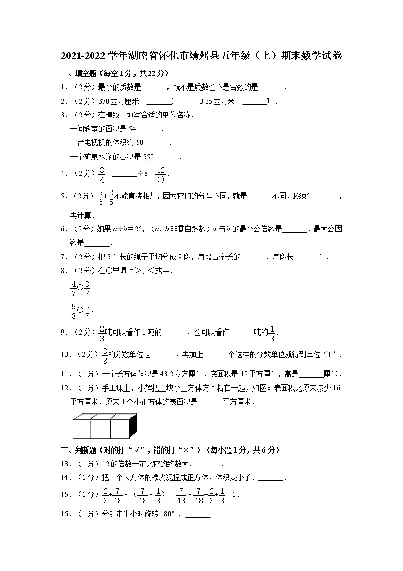 湖南省怀化市靖州县2021-2022学年五年级上学期期末数学试卷第1页