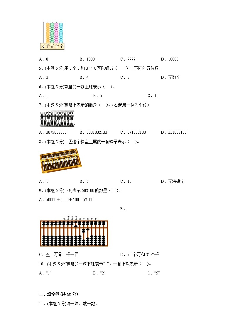 1.6算盘寒假复习自测人教版数学四年级上册第2页
