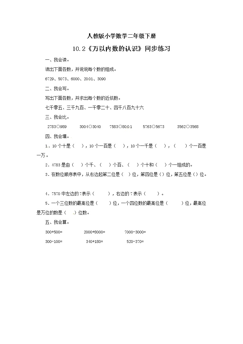 人教版小学数学二年级下册 10.2 万以内数的认识 课件（送教案+练习）01