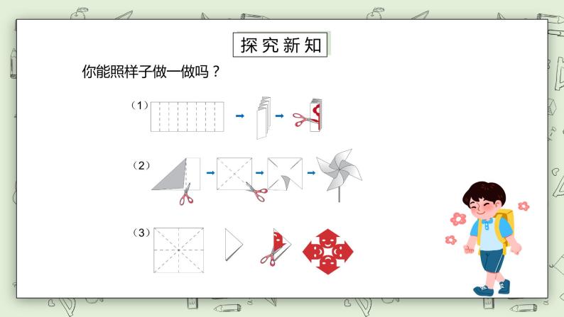人教版小学数学二年级下册 10.3 图形的运动 课件（送教案+练习）07