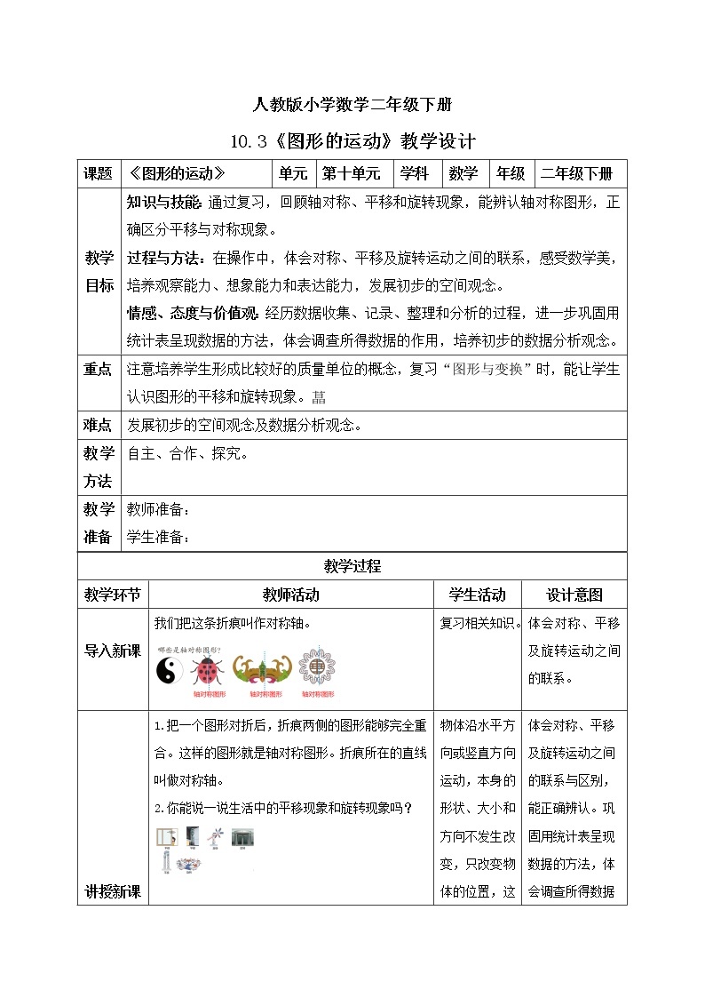 人教版小学数学二年级下册 10.3 图形的运动 课件（送教案+练习）01